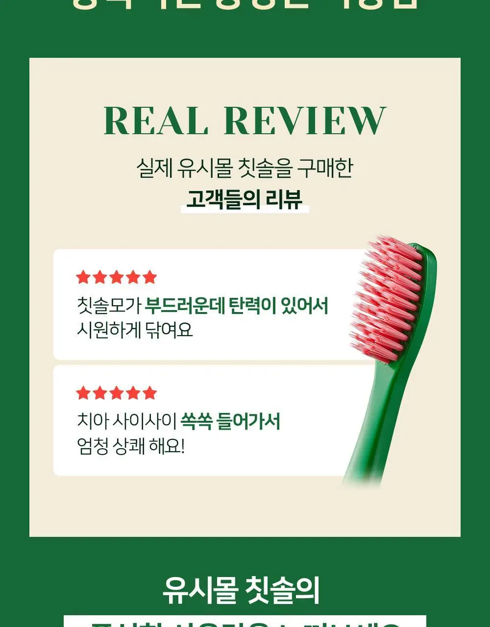 [유시몰x헌터 기획] 레귤러 칫솔 3입 기획 (+트래블머그) 상세페이지 28